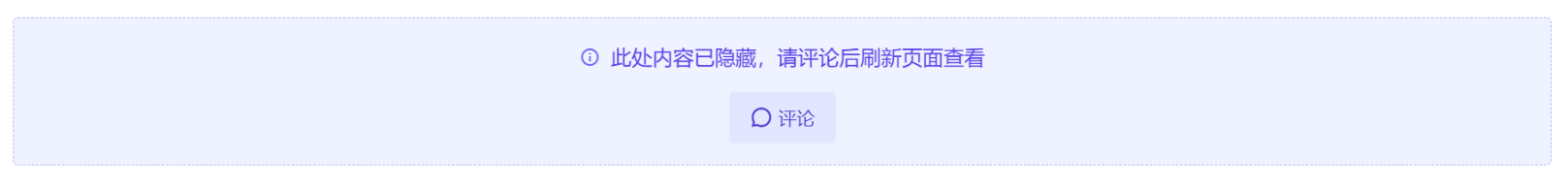 回复可见示例