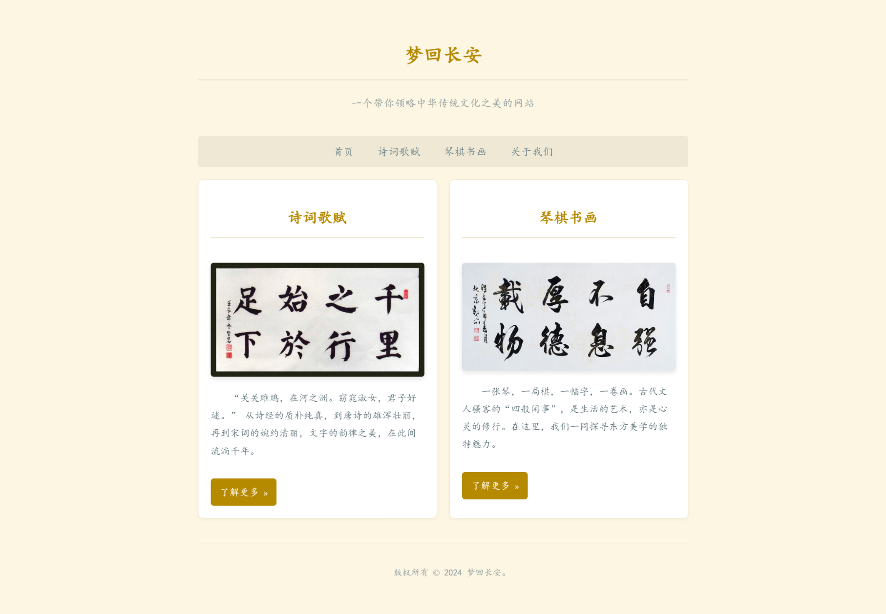 网站的骨架 —— HTML结构篇